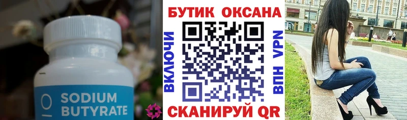 магазин  наркотиков  Новоржев  Бутират вода 