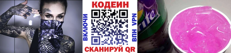 Кодеиновый сироп Lean напиток Lean (лин)  Новоржев 